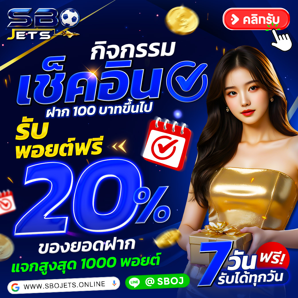 เช็คอินรับพอยต์