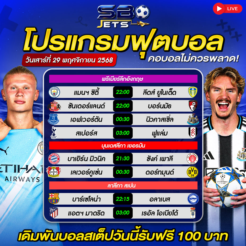 โปรแกรมฟุตบอล